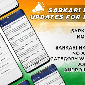 Sarkari Exam Sarkari Result, Naukri Alert for India, Government Job Search for India v1.0 Free